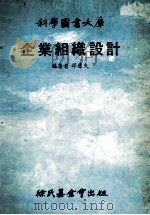 企业组织设计（1981.02 PDF版）