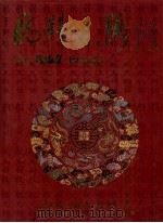 航科之路 1995 PDF电子版封面 9628060813 航天科技国际集团有限公司