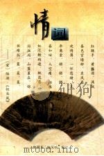 情词（1997 PDF版）