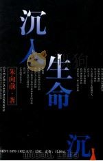 沉入生命（1996 PDF版）