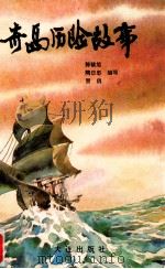 奇岛历险故事（1993 PDF版）