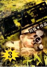 狙击王  3（ PDF版）