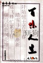 百味人生（1998 PDF版）
