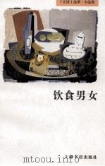 饮食男女（1997 PDF版）