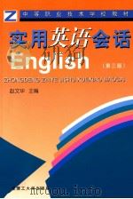 实用英语会话（1995 PDF版）