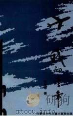 我的童年（1999 PDF版）