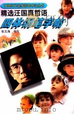 精选汪国真哲语四体钢笔字帖（1998 PDF版）