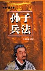 孙子兵法  第10卷（ PDF版）