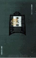 清史稿  15（ PDF版）