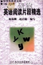 英语阅读片段精选（1998 PDF版）