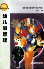 幼儿园管理（1999 PDF版）