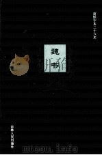 魏书  3（ PDF版）