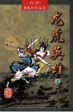 龙虎英雄（1998 PDF版）