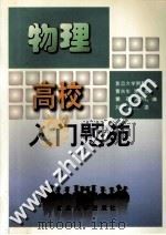 物理（1999 PDF版）