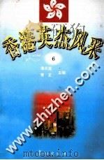 香港英杰风采  6（1998 PDF版）