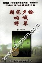 朝花夕拾 呐喊 野草 PDF电子版封面 7806485074 鲁迅著