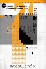 刑法  第5版（1999 PDF版）