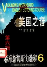 美国之音  标准新闻听力教程（提溜辑）（1998.09 PDF版）