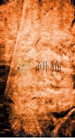 二十四史  辽史  卷5、卷14（ PDF版）