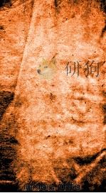 二十四史  辽史  卷44、卷45（ PDF版）