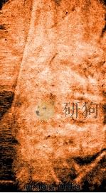 二十四史  辽史  武英殿本二十三史考证  上（ PDF版）