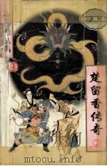 楚留香传奇  2  古龙作品集  48  珍藏本（1995 PDF版）