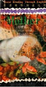 英语情感阅读丛书  母亲篇（1997 PDF版）