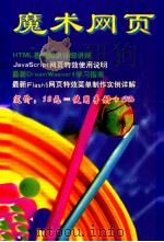 魔术网页（ PDF版）