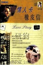 情人卡·橡皮信（1999 PDF版）