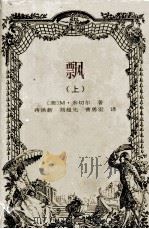 飘  上（1997 PDF版）