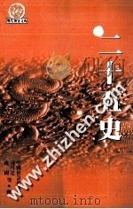 二十五史  第4册（1999 PDF版）