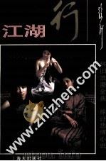 江湖行（1995 PDF版）