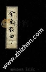金元散曲  下（1964 PDF版）