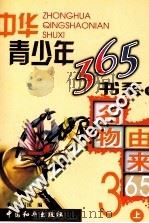 名物由来365  上（ PDF版）