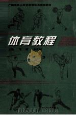 体育教程（1998 PDF版）