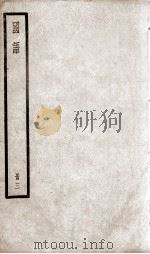 国语  3（1937 PDF版）