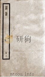 国语 6 1937 PDF电子版封面
