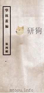 掌故丛编  第4辑（ PDF版）