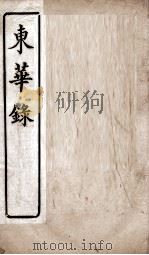 雍正东华续录  雍正  6-7（ PDF版）