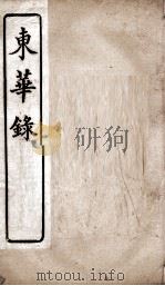 雍正东华续录  雍正  8-9（ PDF版）