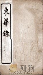 雍正东华续录  雍正  10-11（ PDF版）