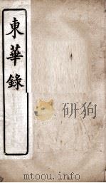 雍正东华续录  雍正  12-14（ PDF版）
