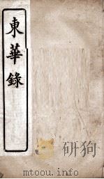 雍正东华续录  雍正  15-16（ PDF版）