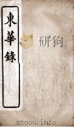 雍正东华续录  雍正  20-23（ PDF版）