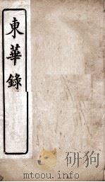 雍正东华续录  雍正  24-26（ PDF版）