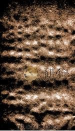 二十四史 宋史 368-371 PDF电子版封面