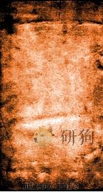 二十四史 元史 卷140-144 PDF电子版封面