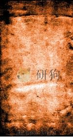 二十四史  元史  卷145-149（ PDF版）