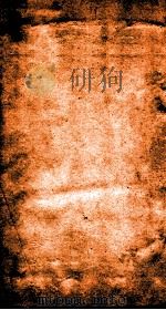 二十四史 元史 卷158-161 PDF电子版封面
