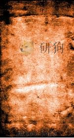 二十四史 元史 卷172-175 PDF电子版封面